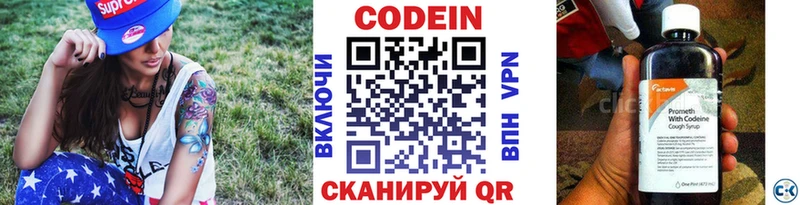 Кодеиновый сироп Lean Purple Drank  Армянск 